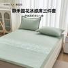 Aurora Jinghe Jacquard Ice Cool Mat 3-piece Set