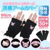J's Planning Sanrio Women's Arm Covers, My Melody, 60cm, AMC001