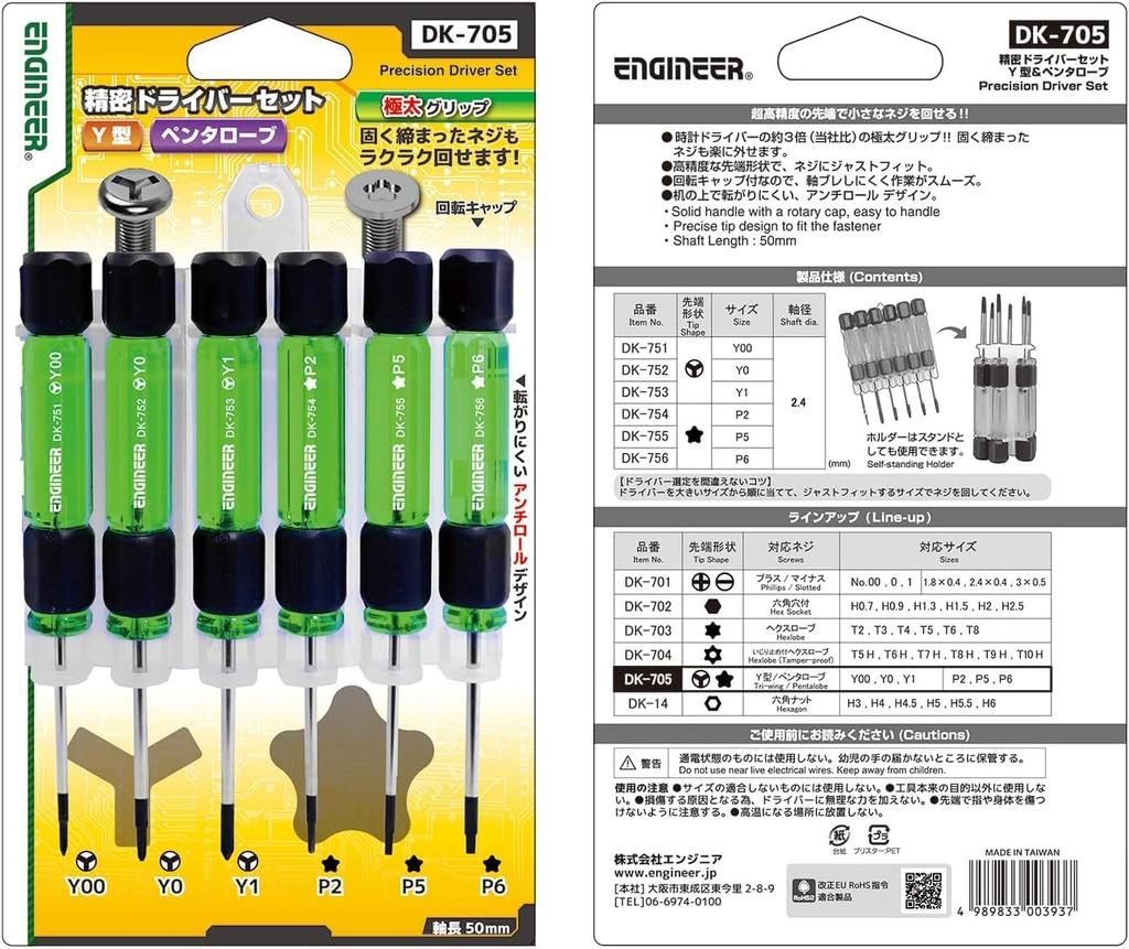 Engineer Precision Special Screwdriver Set for Y Type Pentalobe Screws Set of 6 & DK-705