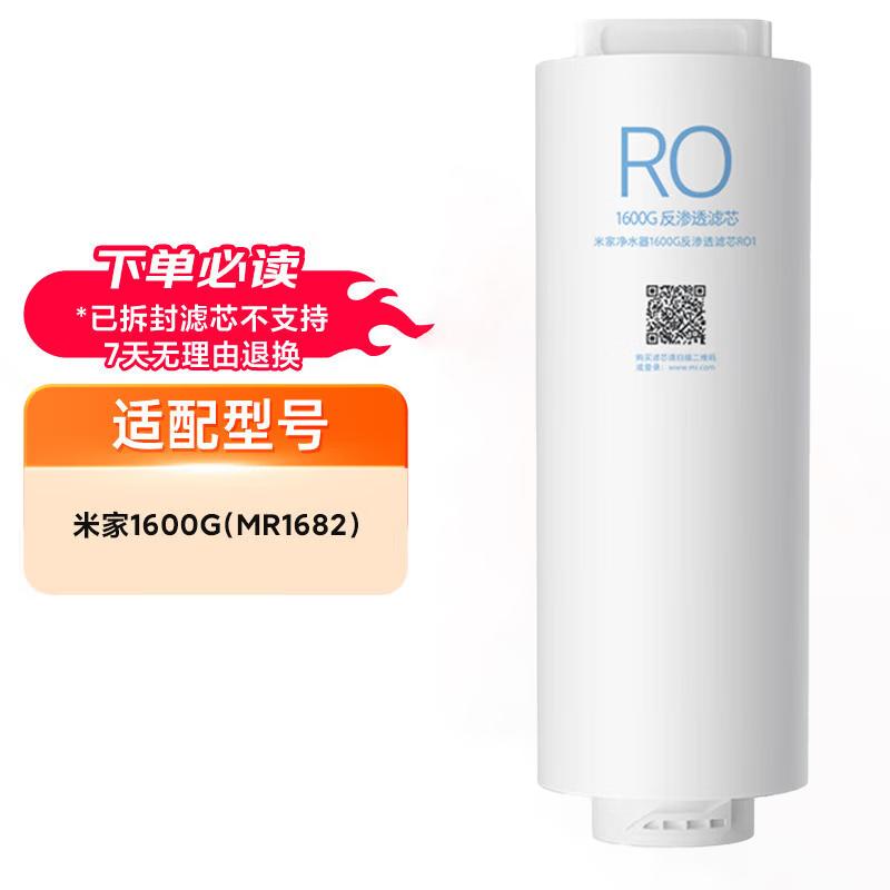 Фильтр для очистителя воды Xiaomi 1600G RO
