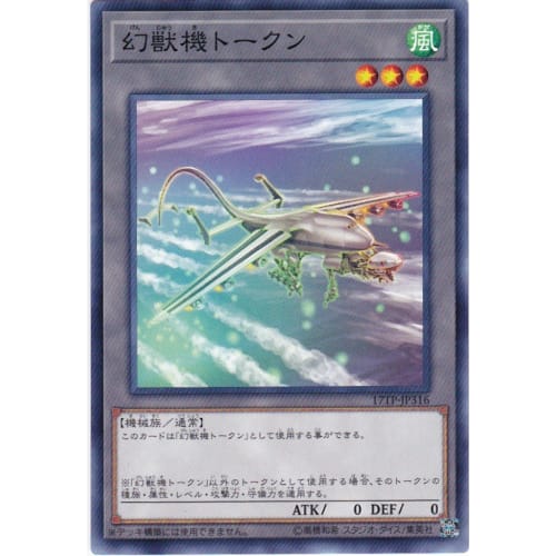 Yu-Gi-Oh! Phantom Beast Token 17TP-JP316 Tournament Pack 2017 Vol.3