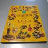 [USED] Rukichi's Works Collection: Fantasy World Items (Settings Collection)