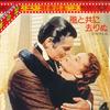 7inch Record LONDON FESTIVAL ORCHESTRA  CHORUS  Gone With The Wind FM2053 LONDON RECORDS 1975 Japan Soundtracks  Musicals Used