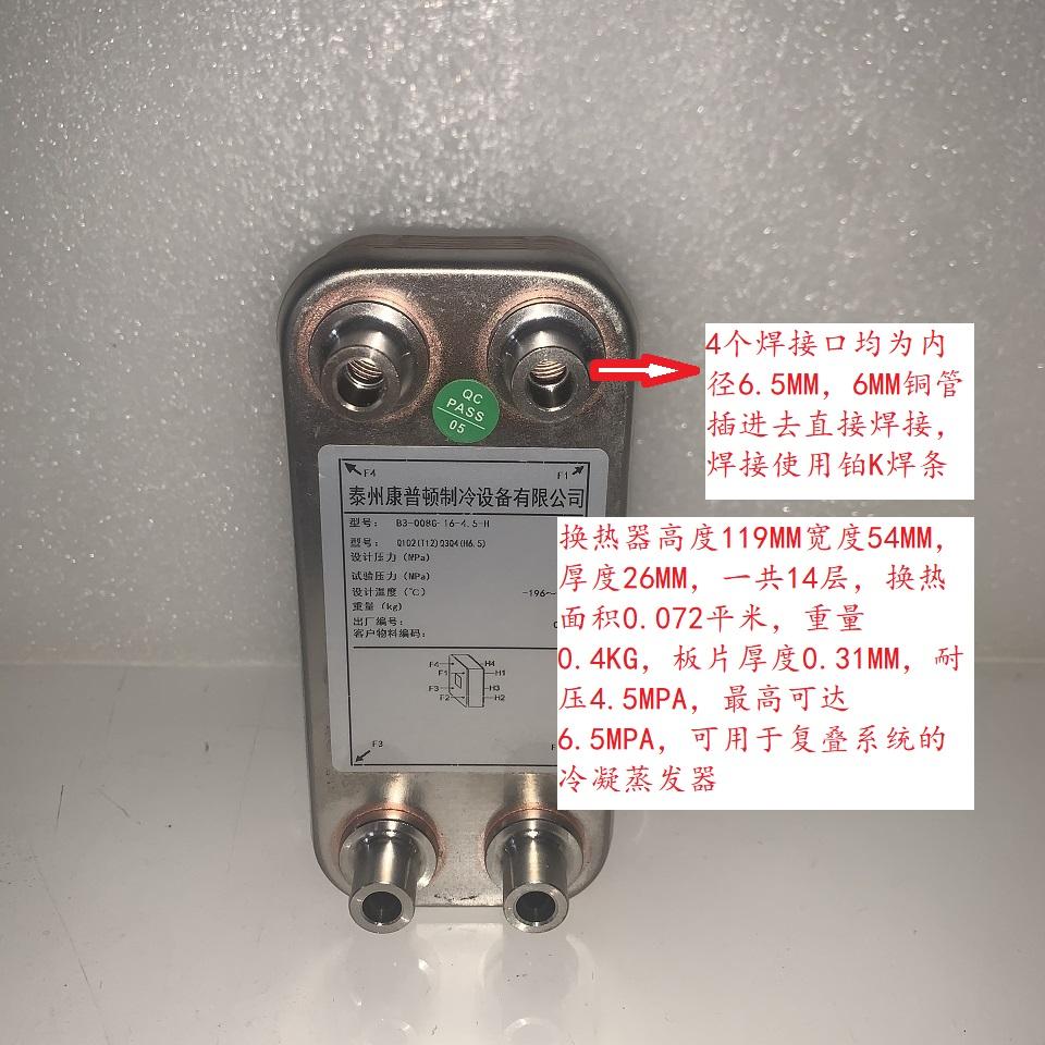 Plate heat exchanger 0.2P0.5P1P condensing evaporator