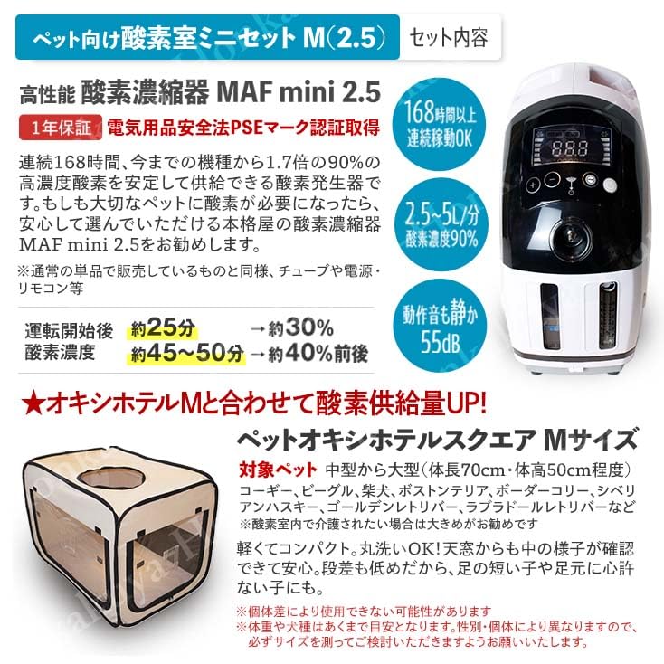 oxygen generator for pets MAF mini Oxygen chamber M mini set oxygen generator and oxygen chamber set Pet home care Home use Small oxygen supply