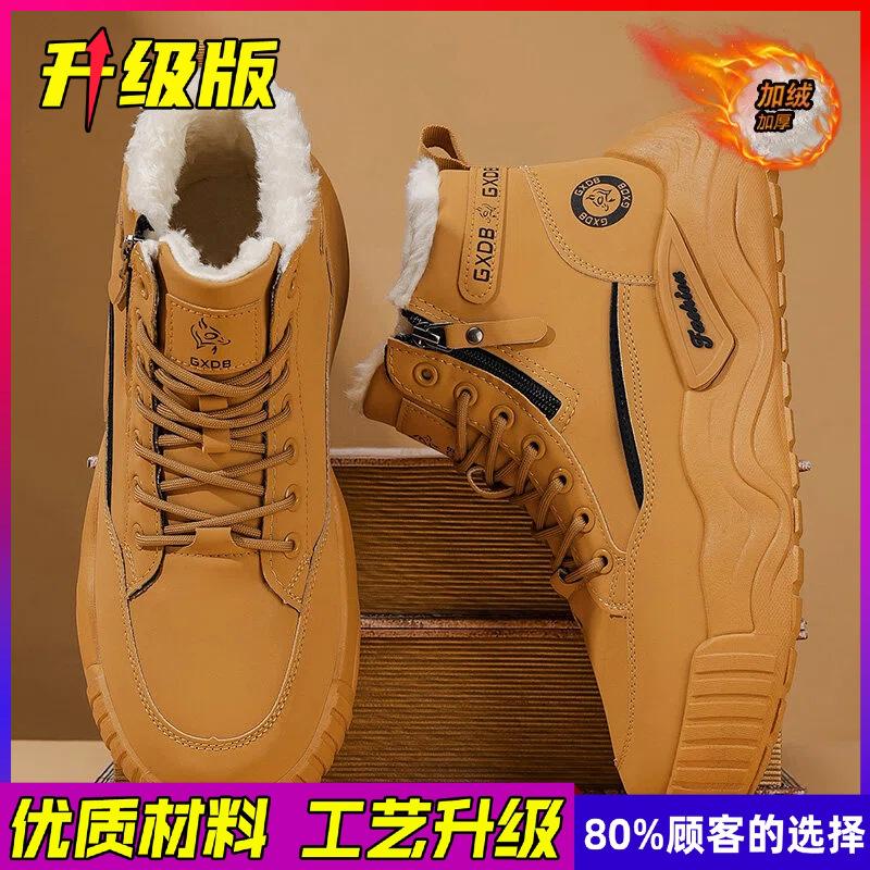 Zimowe męskie wysokie buty outdoorowe na grubej podeszwie, ocieplane i pogrubiane ciepłe buty bawełniane, odporne na zimno i wodoodporne buty śniegowe z północnego wschodu