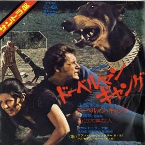 

7inch Record ALAN SILVESTRI, MERCEDES HALL - Doberman Gang FM1065 SEVEN SEAS 1973 Japan Soundtracks & Musicals Used