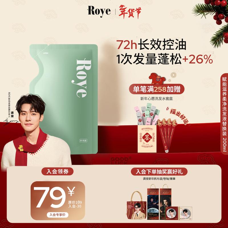 Roye Oil Control Volumizing Shampoo Refill