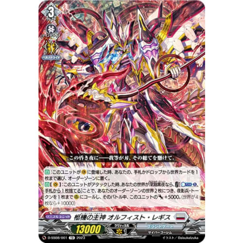 Vanguard D-SS08/001 Orphisto Regis, Lord of the Coffin (TD) Beginner's Deck Set Orphisto