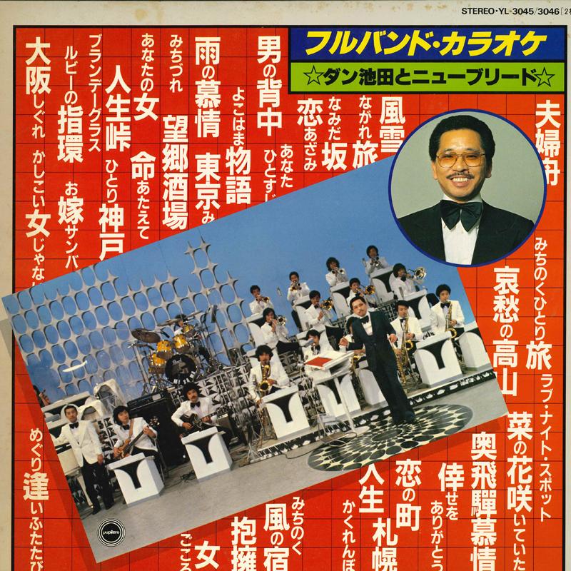 

LP Record DAN IKEDA & NEW BREED - Full Band Karaoke YL30453046 YUPITERU RECORD 1981 Japan Japanese Pop/Rock Used