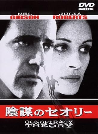 

DVD - Conspiracy Theory DLT15091 Japan Movies & DVD Used