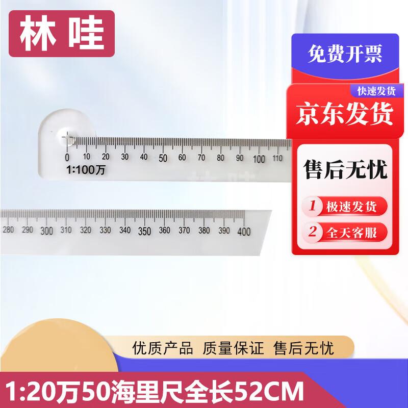 Linwa Navigation Plotting Scale Ruler