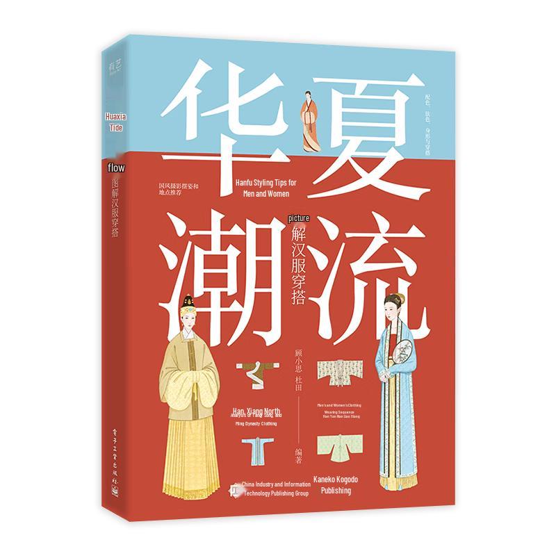 China Chic: Illustrated Hanfu Styling Guide