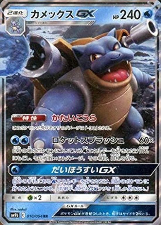 

Pokemon Card SM SM9B RR Blastoise GX Full Metal Wall 010/054