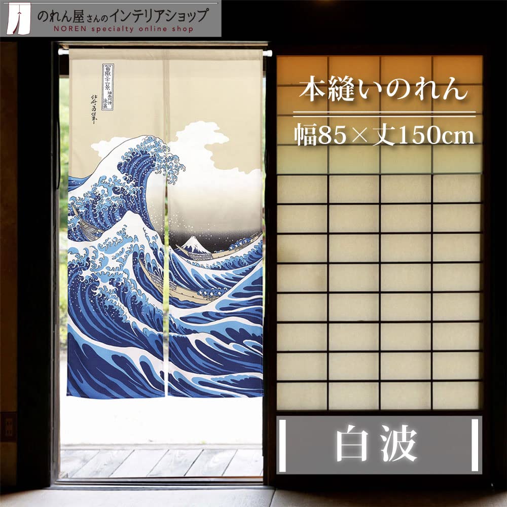 Noren Workshop Noren Curtain The Great Wave off Kanagawa by Hokusai Japanese Modern Japanese for Shops and White Width 85cm x Length 99828 - - Style,