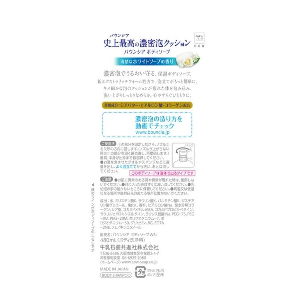 [Set Product] Bouncia Body Soap White Soap Scent, 480ml Bottle + 360ml Refill + HAPPYFULL Tissues Included