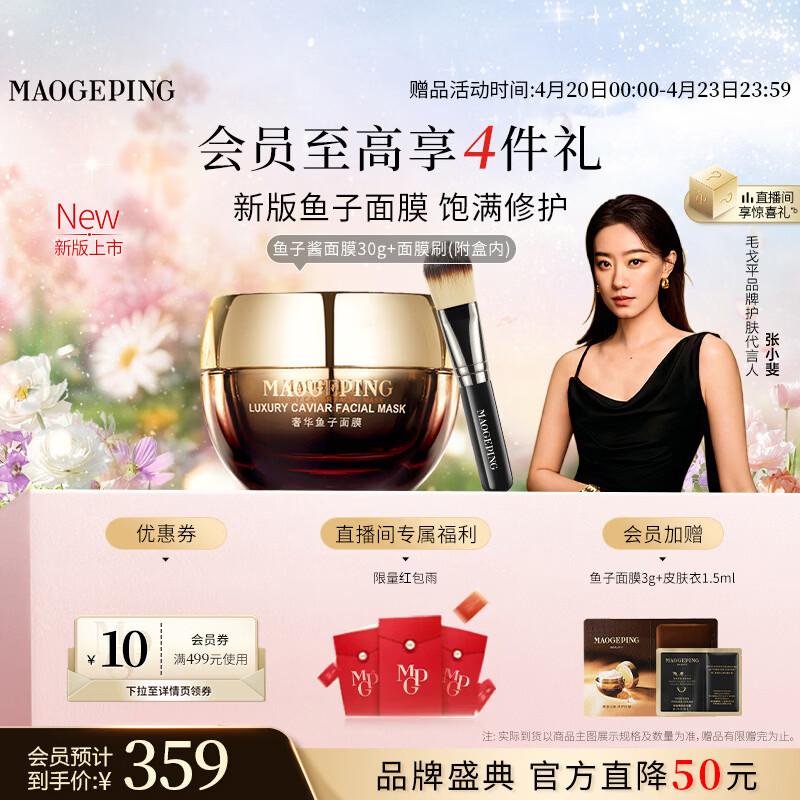 MAOGEPING Luxury Caviar Anti-Wrinkle Firming Mask