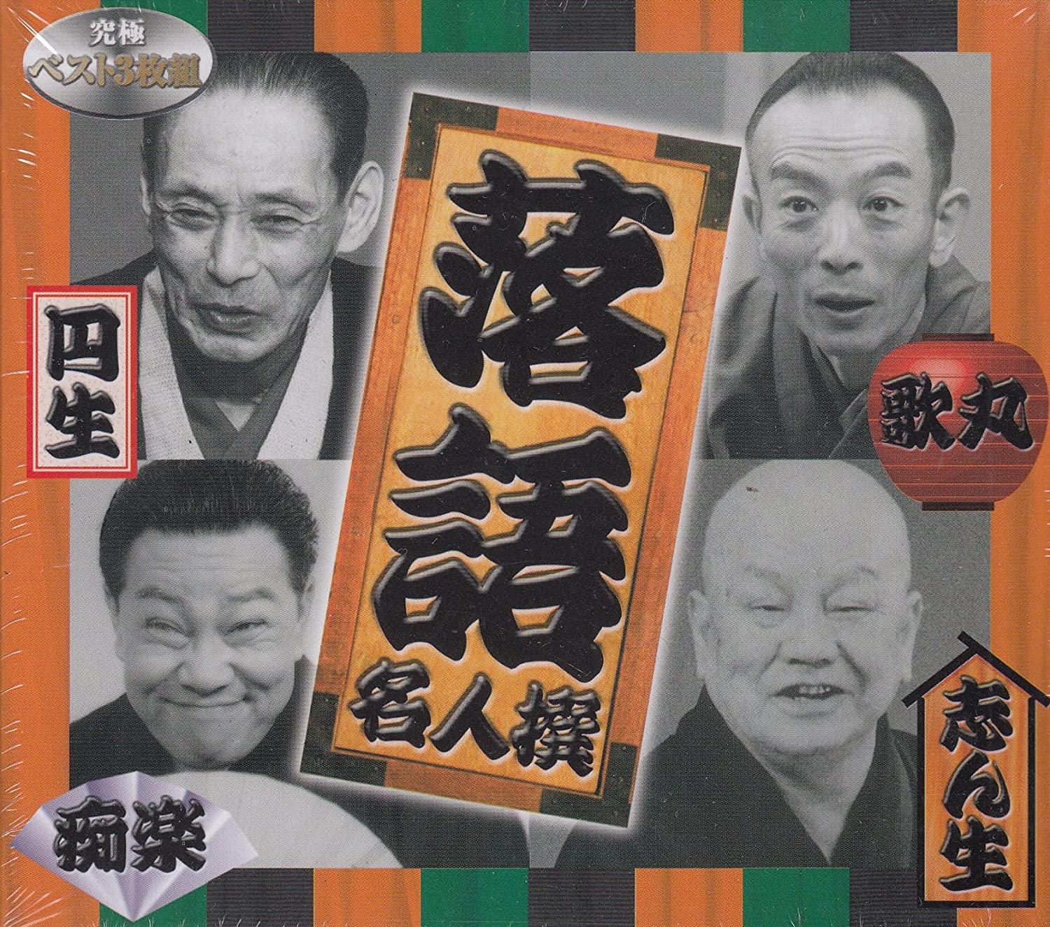 

CD VARIOUS - Rakugomeijinsen Botsukusu 3CDB019 Japan Japanese Comedy/Spoken Word Used