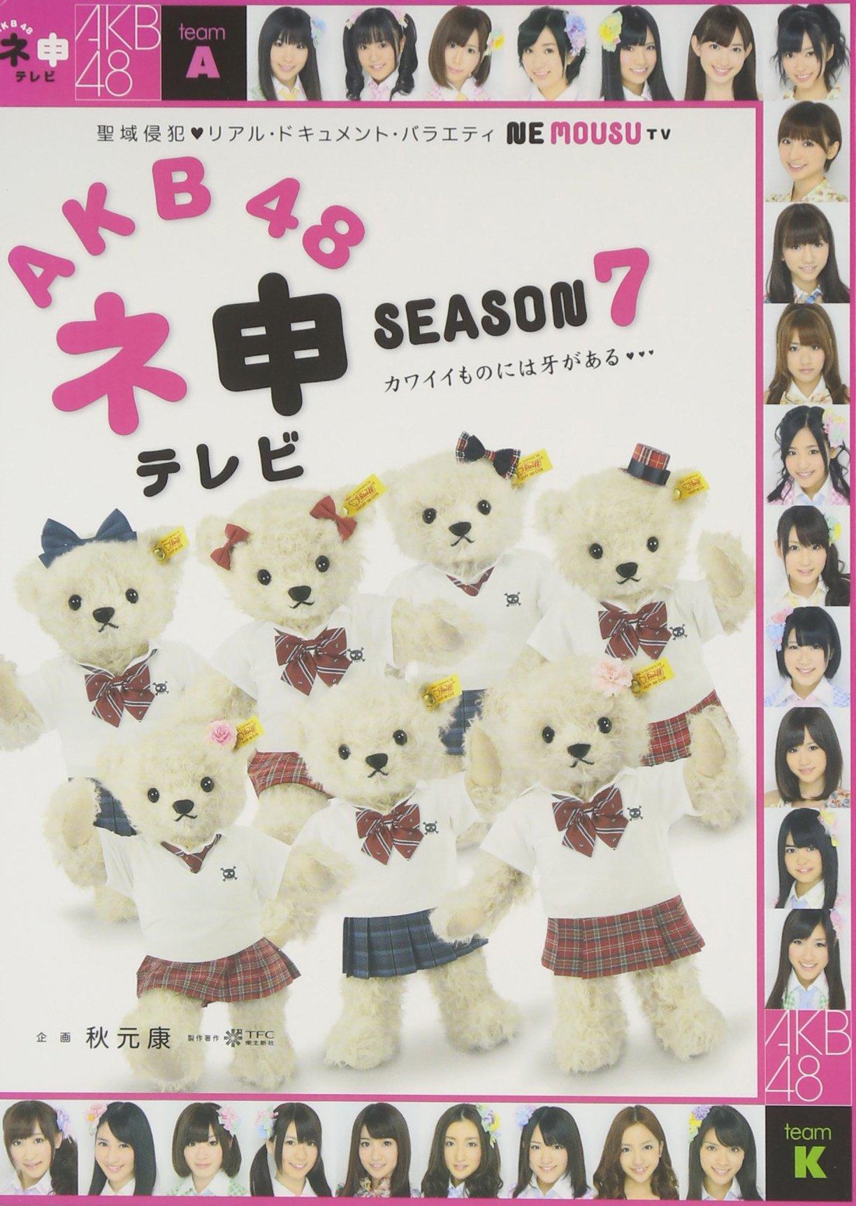 

AKB48 Neshin TV Season 7 [DVD]
