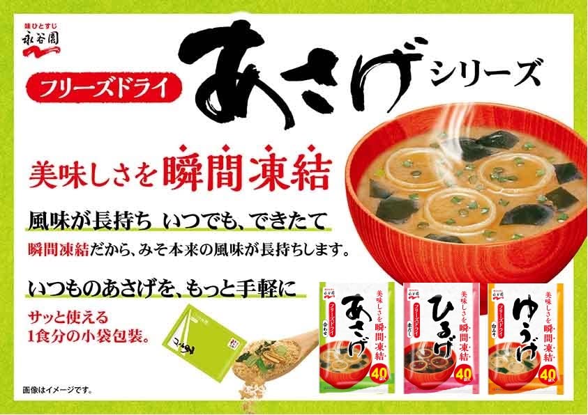 Nagatanien and Yuuge Powdered Miso Soup 48 Servings X 16 Hiruge X 16 Yuuge X 16 Asage, Hiruge, Assortment, (Asage Servings, Servings, Servings)