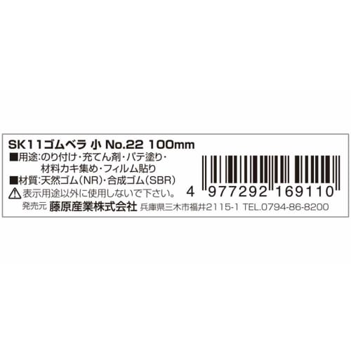 SK11 (SK11) Rubber spatula small 100mm made in Japan No.22