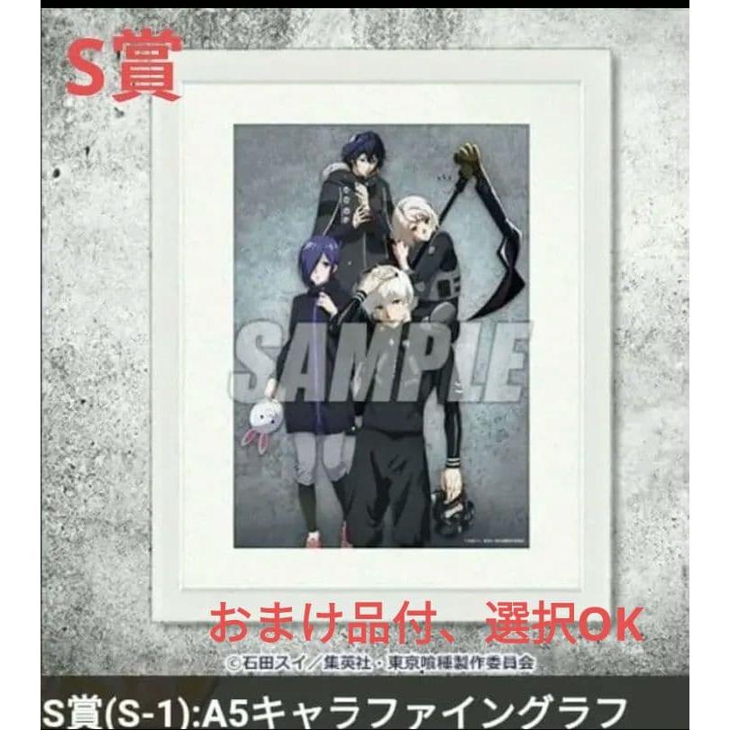 Used Tokyo Ghoul Kujibikido S Prize Character Fine Graph with bonus