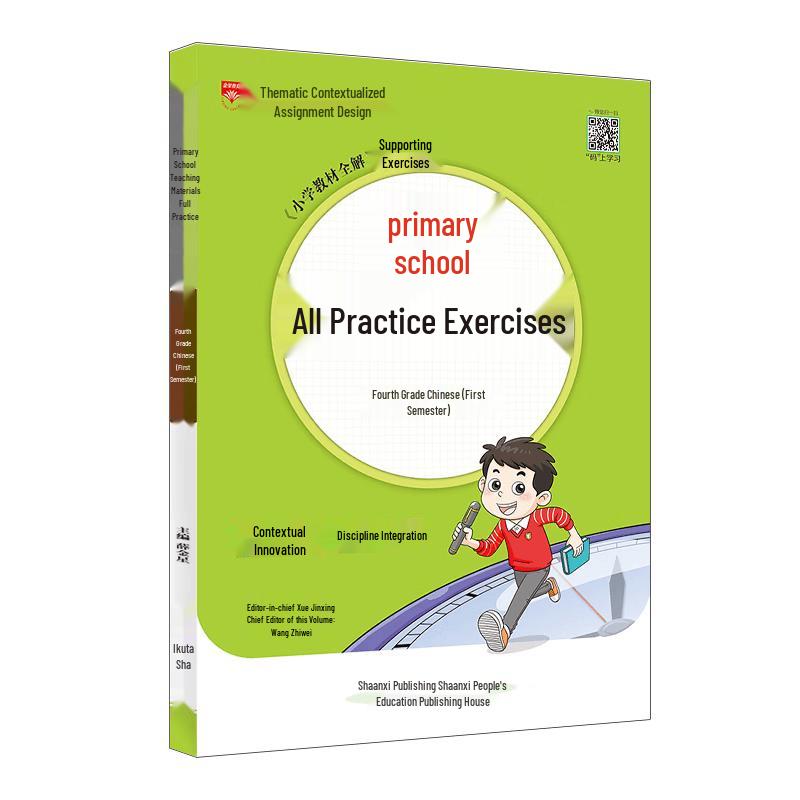 Xue Jinxing 2025 Primary School 4th Grade Textbook Practice 4th Grade Upper