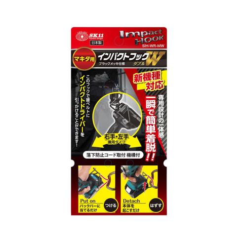 SK11 (SK11) Impact hook for Makita, left and right, double SIH-WR-MW
