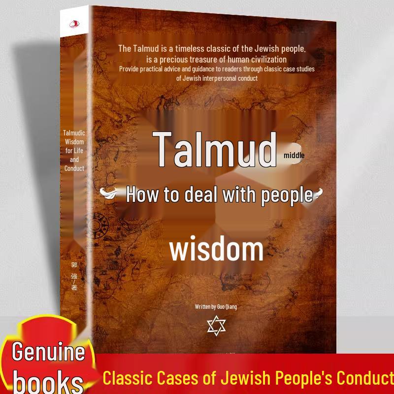 Talmudic Wisdom: Guo Qiang’s Guide to Jewish Interpersonal Relations 1 book