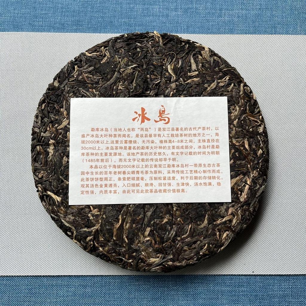 Iceland Private Collection of Top Grade Tea King Green Cake357g Yunnan Raw Pu'er