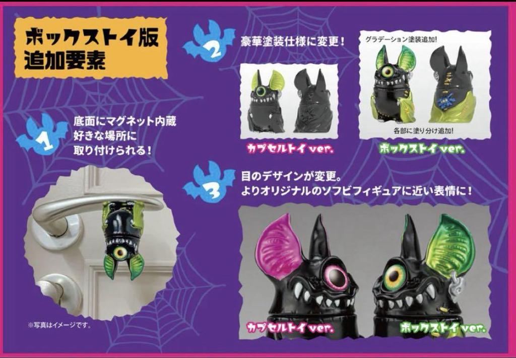 [USED] One-eyed Bat Ivy BOX version 6 types + purchase bonus Kagemaru Design SO-TA