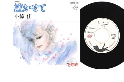 7inch Record KEI OGURA  Nakasete  Hana Yuugi 7DS0062 KITTY 1983 Japan Japanese PopRock Used