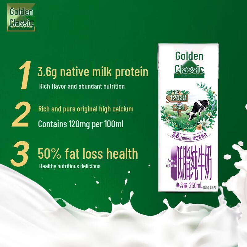 Yili JinDian High Calcium Low Fat Pure Milk