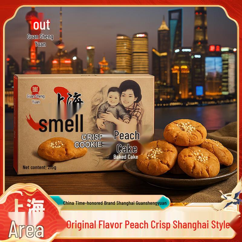 Guanshengyuan Original Walnut Crisp Gift Box