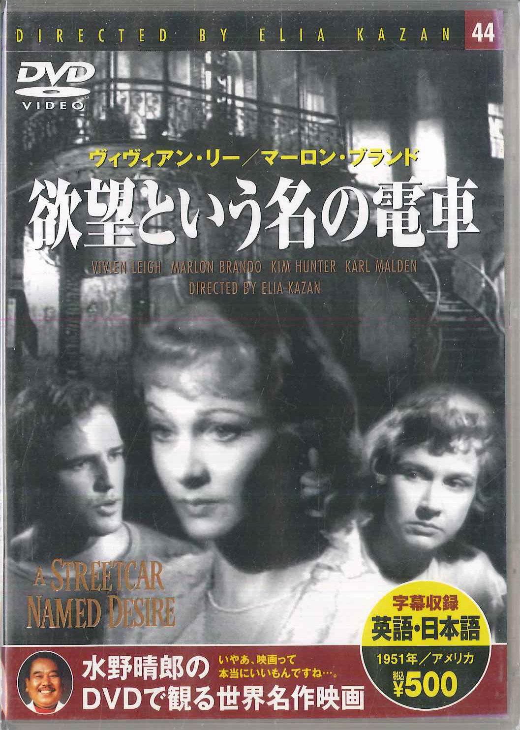 DVD DVD Трамвай «Желание» PDD144KS KEEP Японские Фильмы DVD Б/У