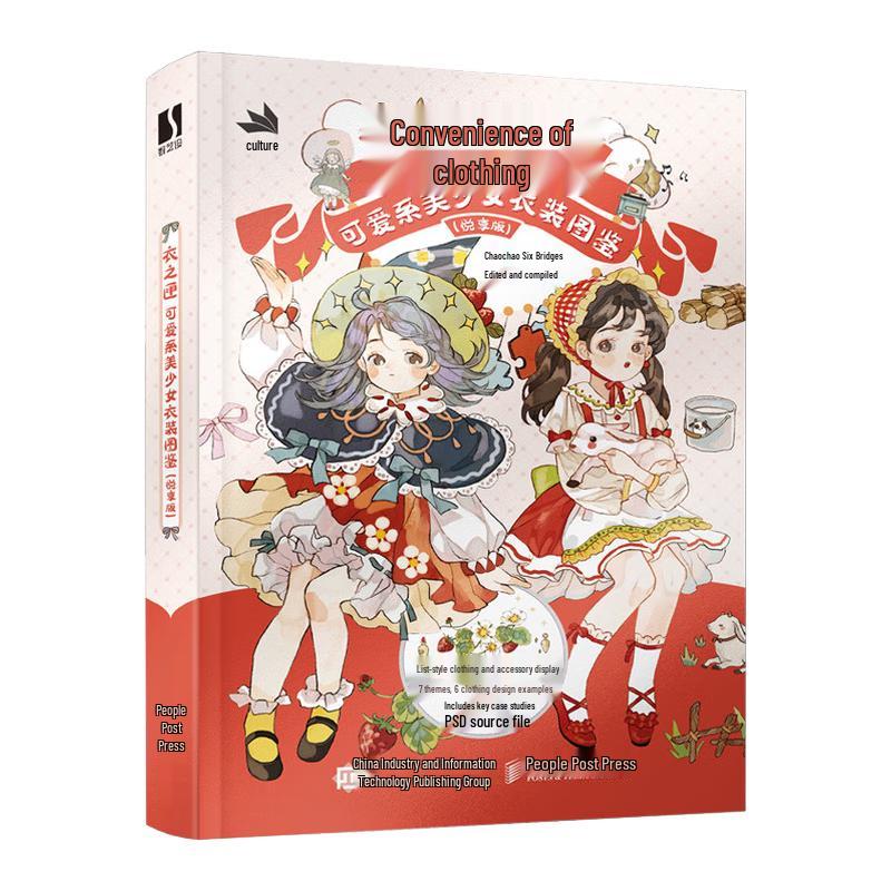 Cute Girl Outfit Illustration Guidebook