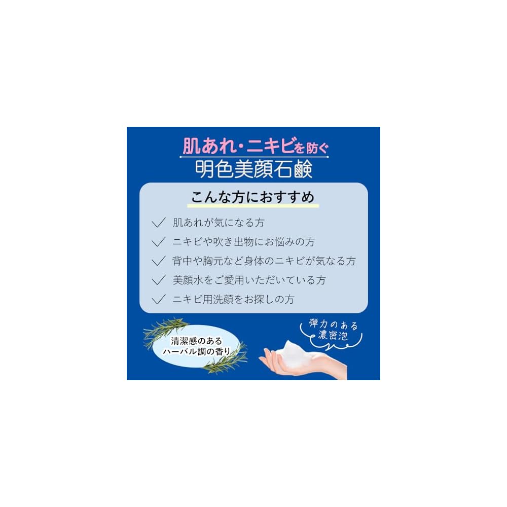 Meishoku Facial Soap 80g