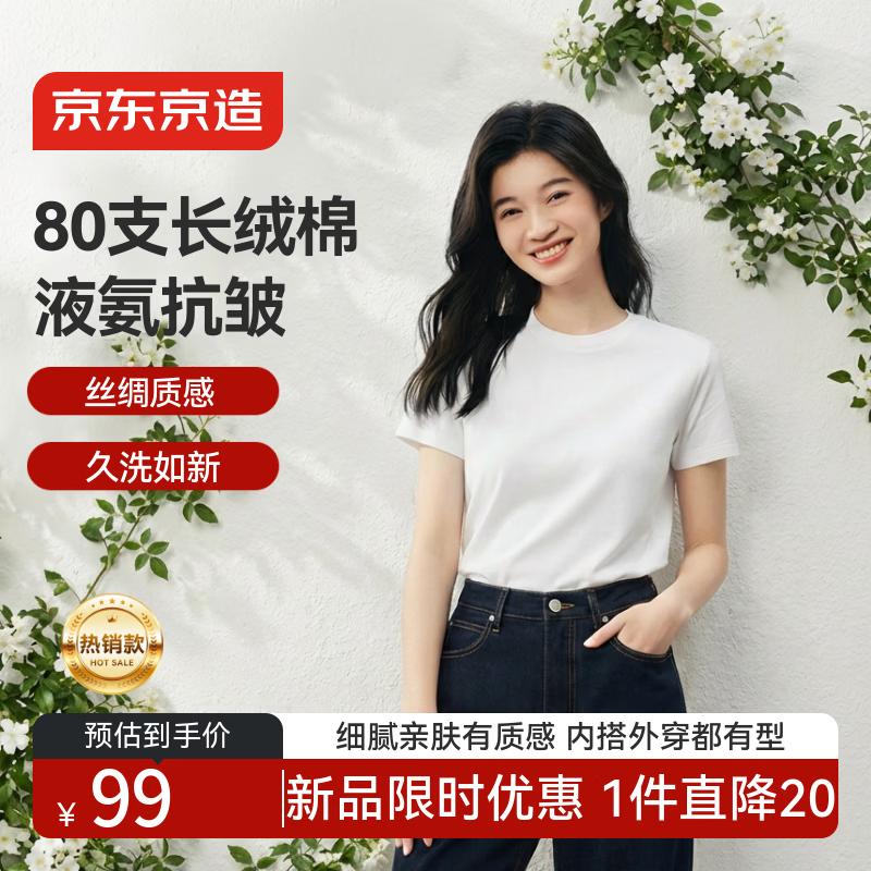 Jingdong Jingzao Women s 80-Count Liquid Ammonia Cotton T-Shirt M