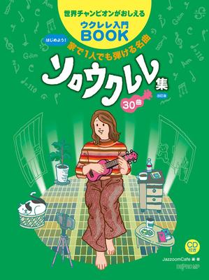 Introductory Ukulele Book Taught by a World Champion Get Collection of 30 Famous Solo Ukulele Songs That You Can Play At Home by Yourself Revised