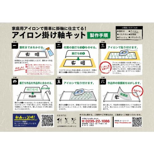 Easily Make a Hanging Scroll! Iron-on Hanging Scroll Kit, Half-cut Size, Round Mounting (Brown)