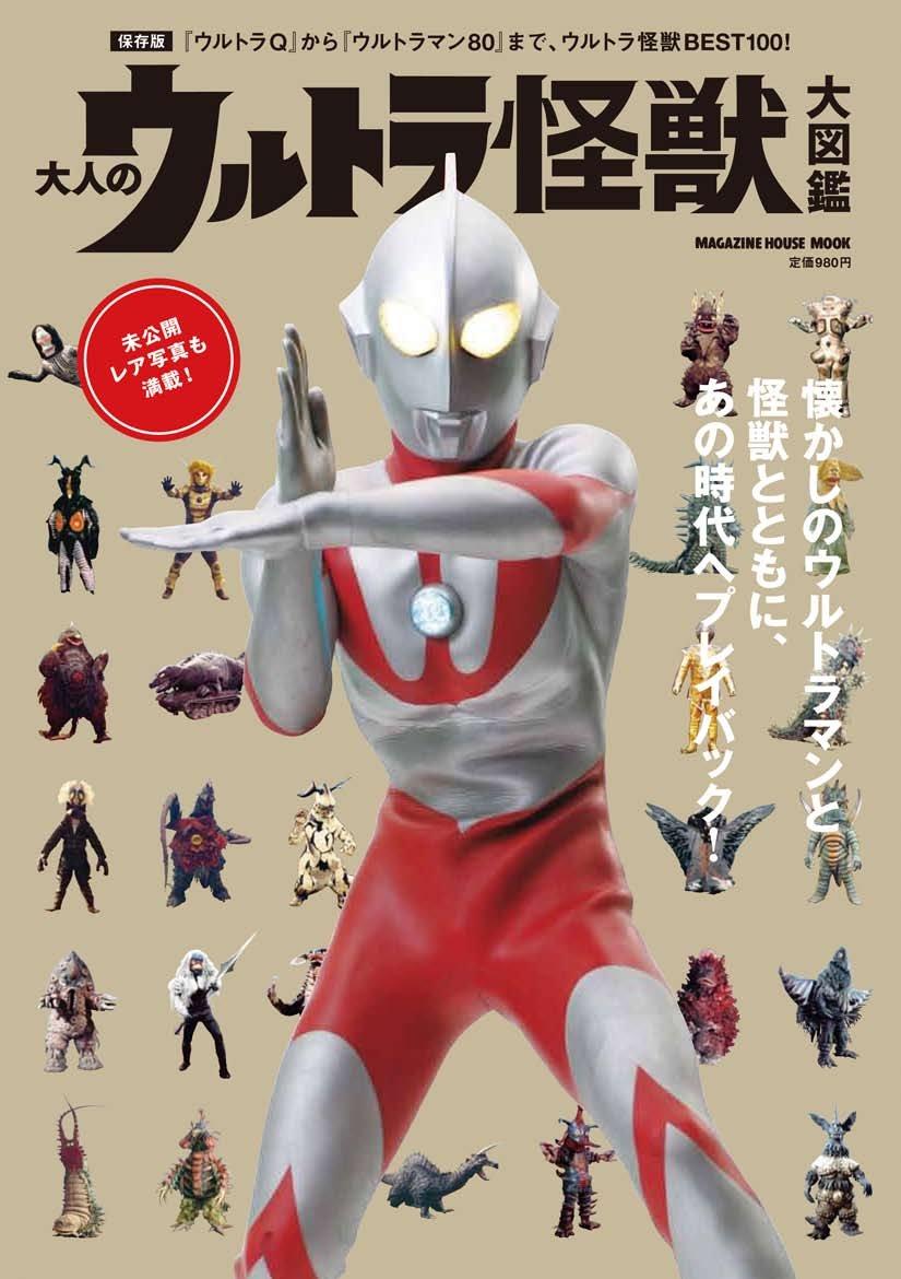 The Ultimate Encyclopedia of Ultraman Monsters for Adults: Collector s Edition: From  Ultra Q  to  Ultraman 80,  the BEST 100 Ultraman Monsters! (Maga