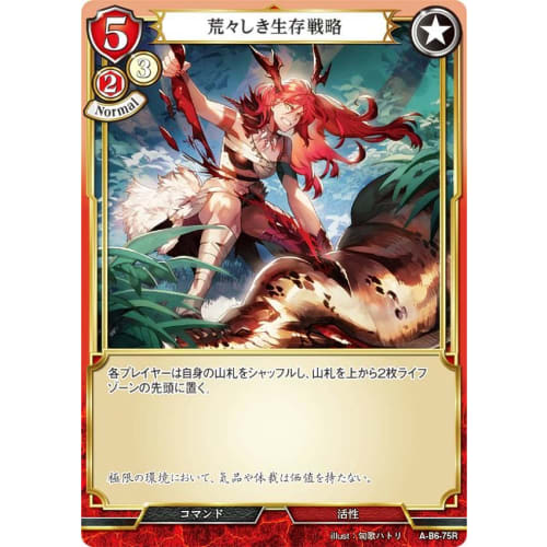 

Build Divide TCG A-B6-75R Savage Survival Strategy (R Rare) Booster Pack 6: The Bringer of the End, The Herald of the Second Coming