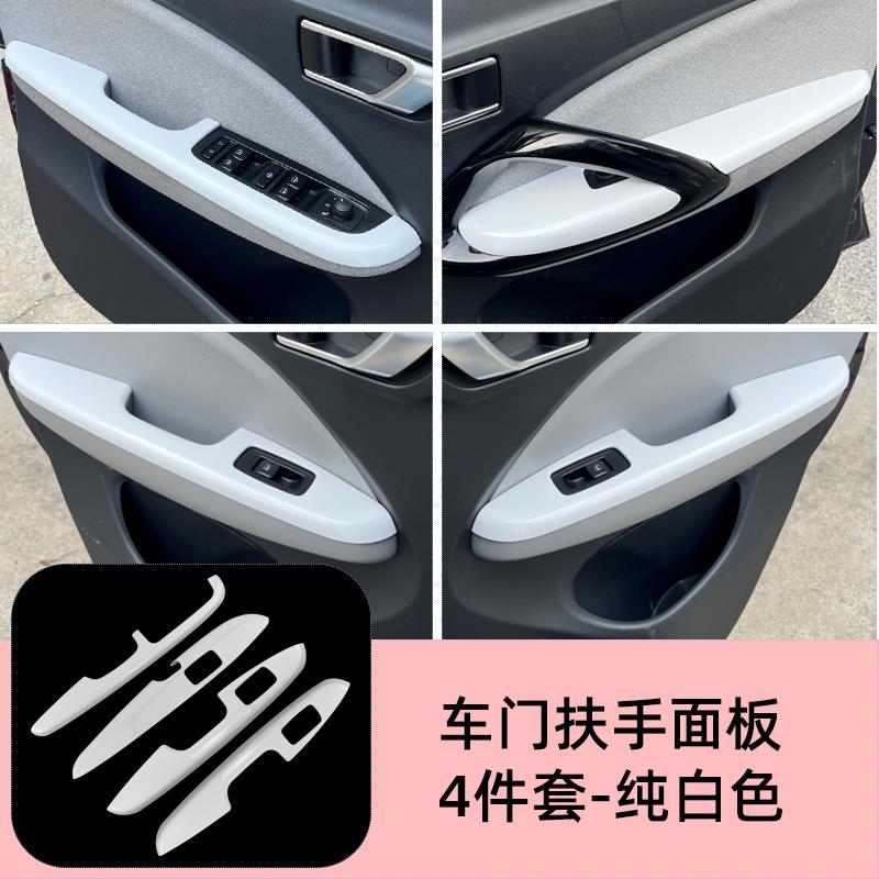 Armrest Protective Case for LEAPMOTOR T03 Door Armrest Panel Cover Anti dirty Anti rubbing Door Handle Sticker Accessories