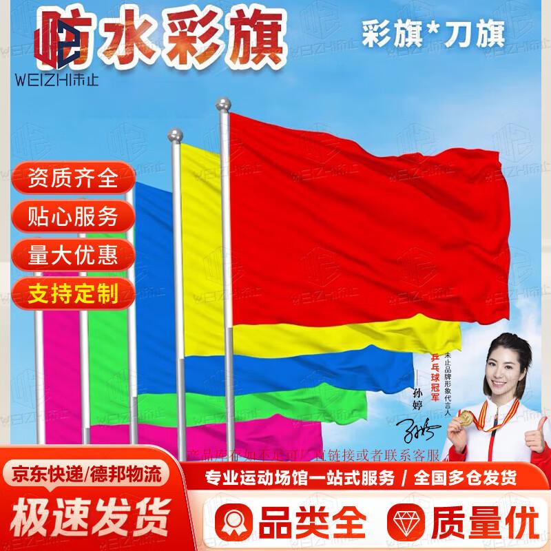 Unihalt Custom & Multi-Color Flag Series