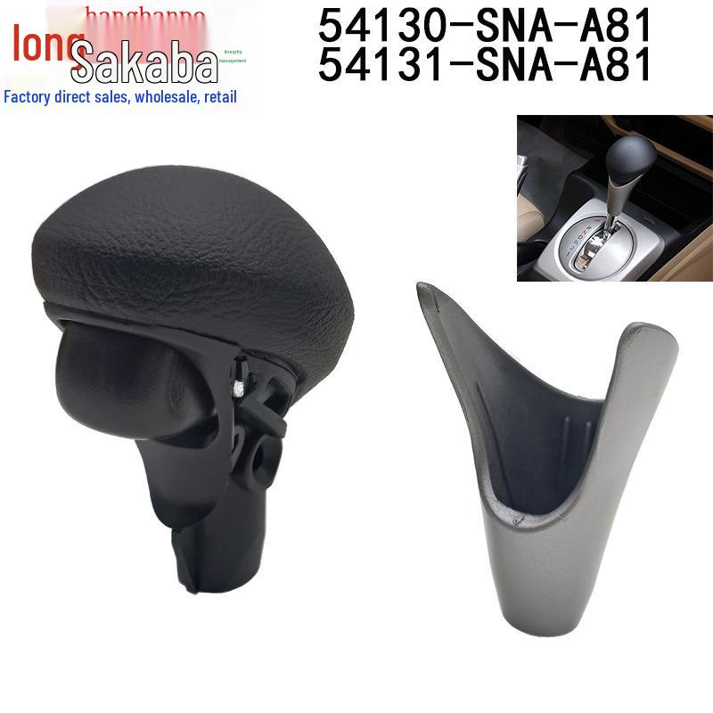 

Ручка переключения передач Honda Civic восьмого поколения (54131-SNA-A81, 54130-SNA-A81) Cover