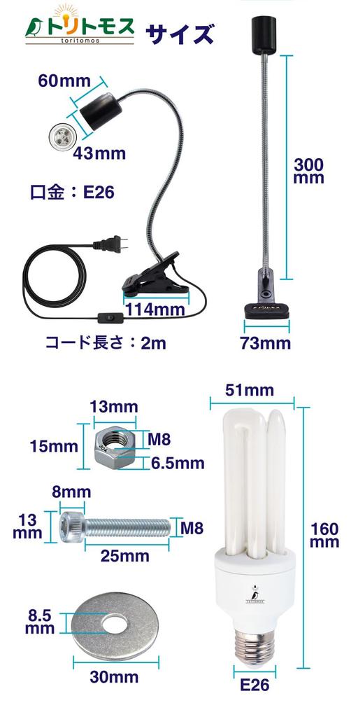 FUNKS Tritomos Bird UV Light, Clip-on Bird Basking Light, UV Bird Light