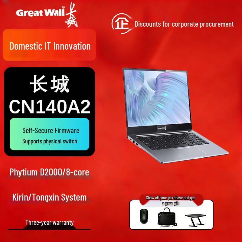 Great Wall CN140A2 Phytium D2000 Laptop (CN version)