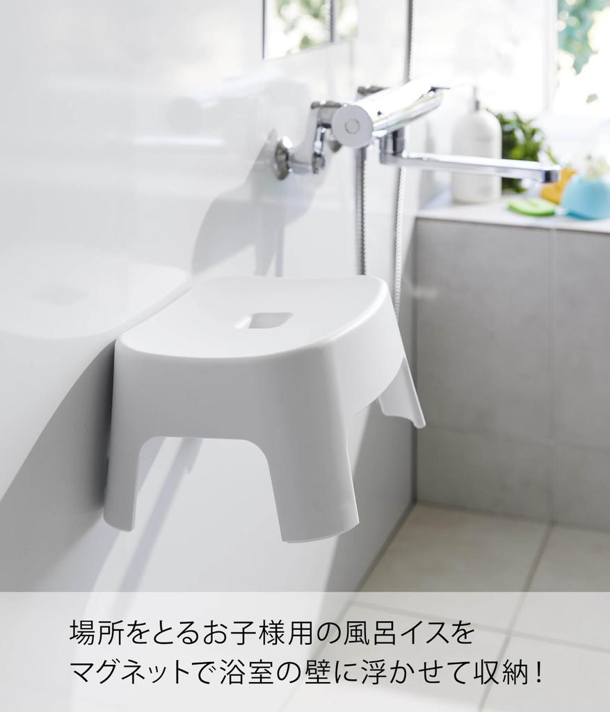 Yamazaki Jitsugyo Magnetic Bath Chair for Kids SH13 White W25.5 X D21 X H13cm Tower Bath Chair Bath Chair for Children and Toddlers Easy To Dry 1852