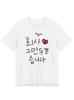 Funny Korean Style Red Broken Heart Tshirt With Unisexs Tops Casual Short Sleeve Spring Summer Daily Wear Top