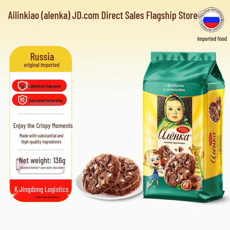 Alenka Hazelnut Chocolate Cookies